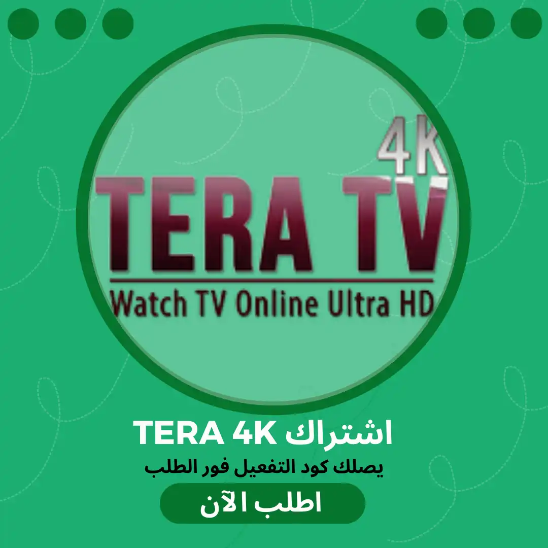 اشتراك تيرا TERA 4K