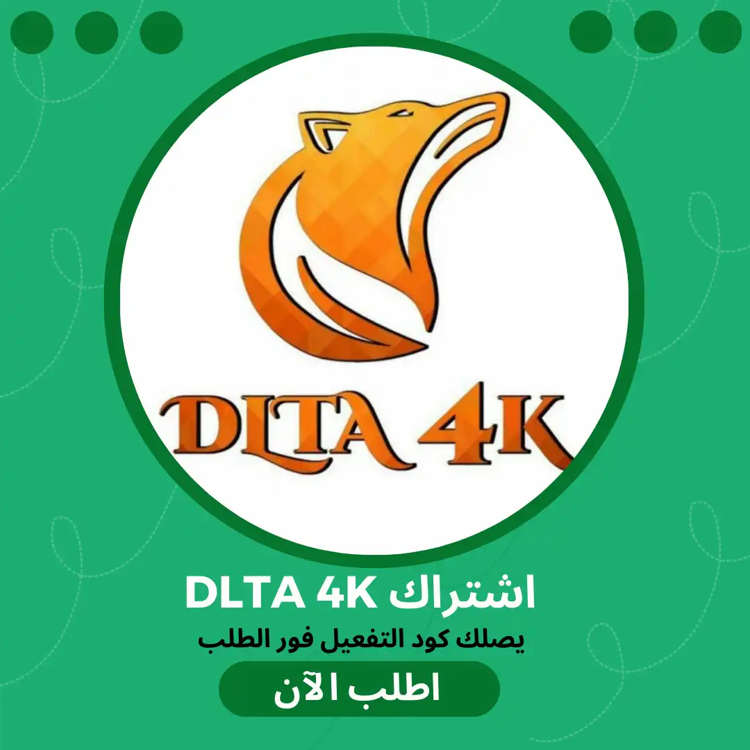 اشتراك دلتا Dlta 4k