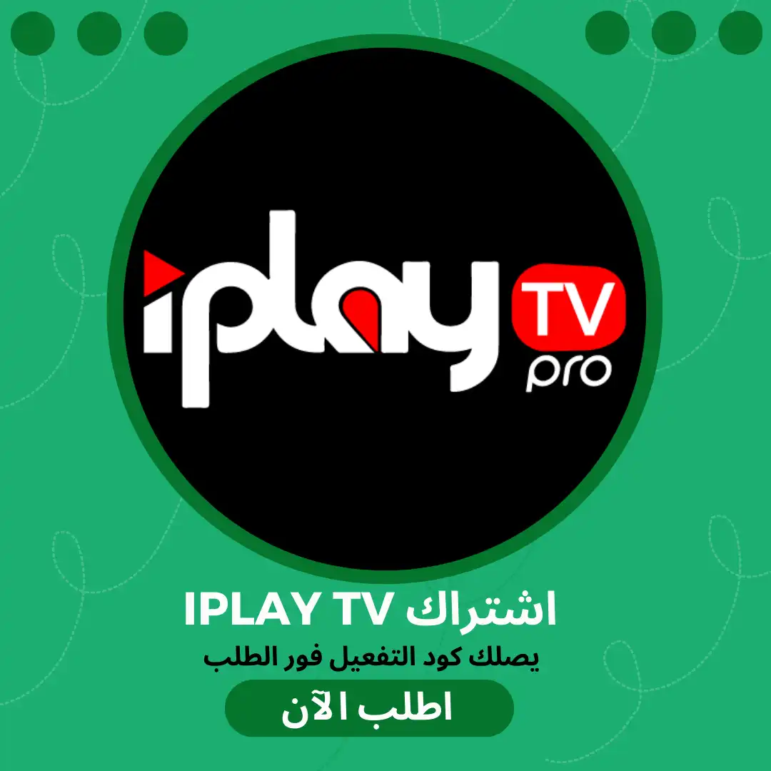 اشتراك اي بلاي برو iPlayTV Pro
