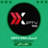 اشتراك اكس برو X IPTV Pro