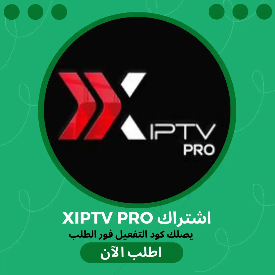 اشتراك اكس برو X IPTV Pro